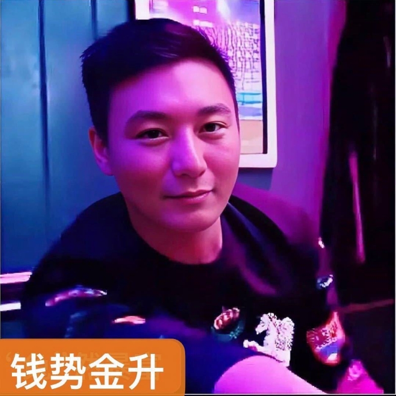 钱势金升的第一张照片--诏安交友网
